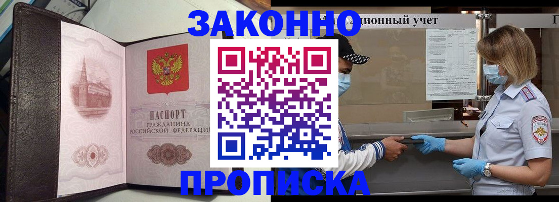 прописка гарантия в Белоозёрском